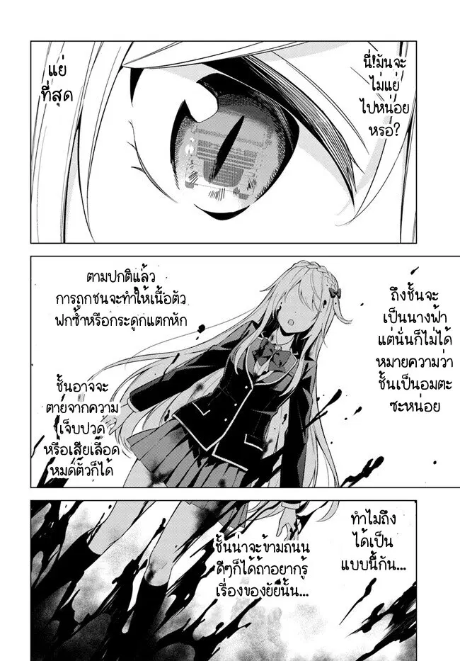 Doro no Bunzai de Watashi dake no Taisetsu wo Ubaouda Nante ตอนที่ 8.2 หน้า 1