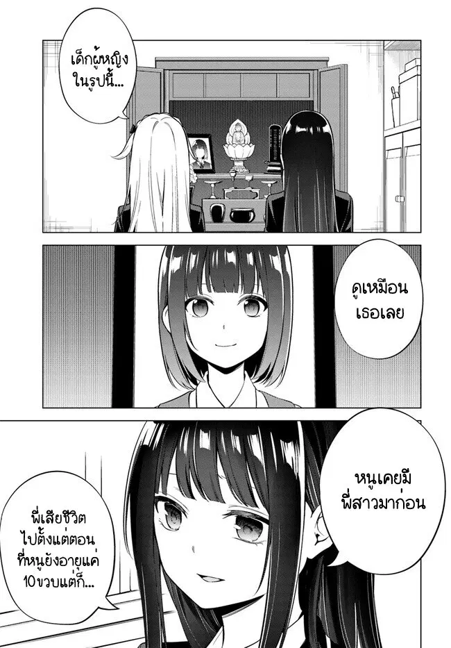 Doro no Bunzai de Watashi dake no Taisetsu wo Ubaouda Nante ตอนที่ 9.1 หน้า 3