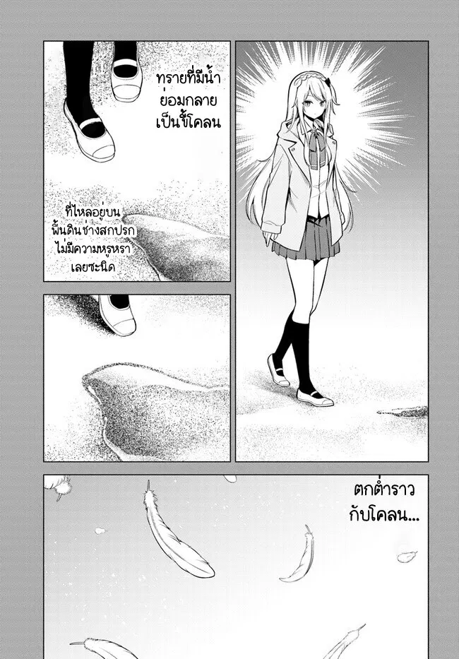 Doro no Bunzai de Watashi dake no Taisetsu wo Ubaouda Nante ตอนที่ 9.2 หน้า 3