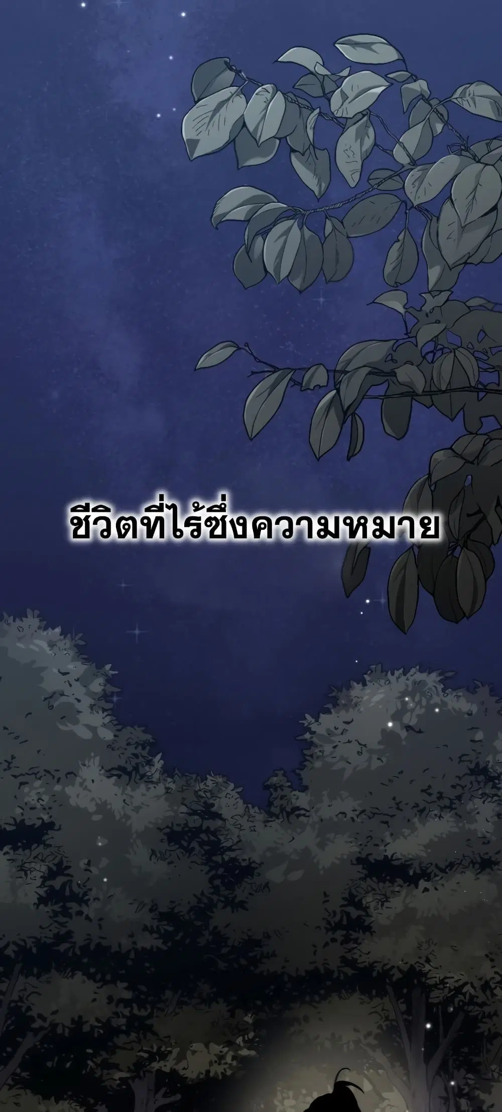 Dororo Re:Verse ตอนที่ 1 หน้า 3