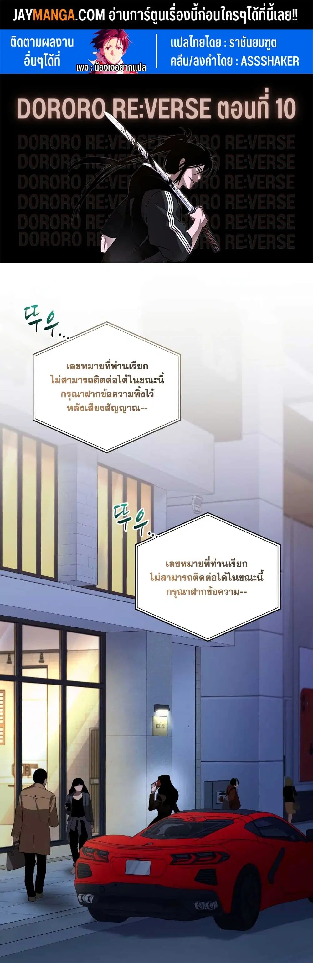 Dororo Re:Verse ตอนที่ 10 หน้า 1