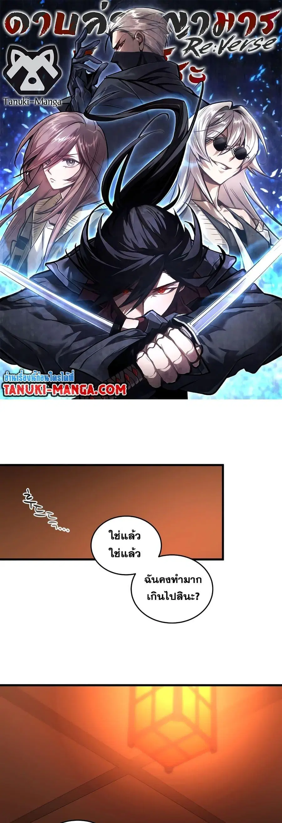 Dororo Re:Verse ตอนที่ 16 หน้า 1