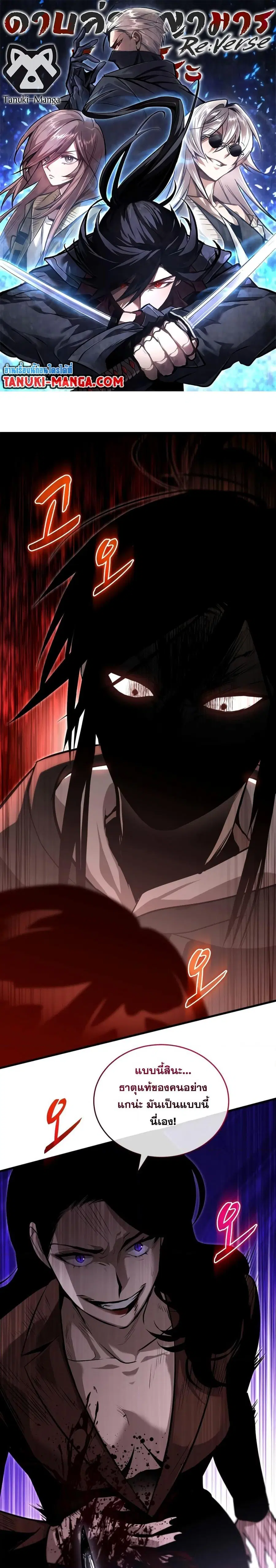 Dororo Re:Verse ตอนที่ 17 หน้า 1