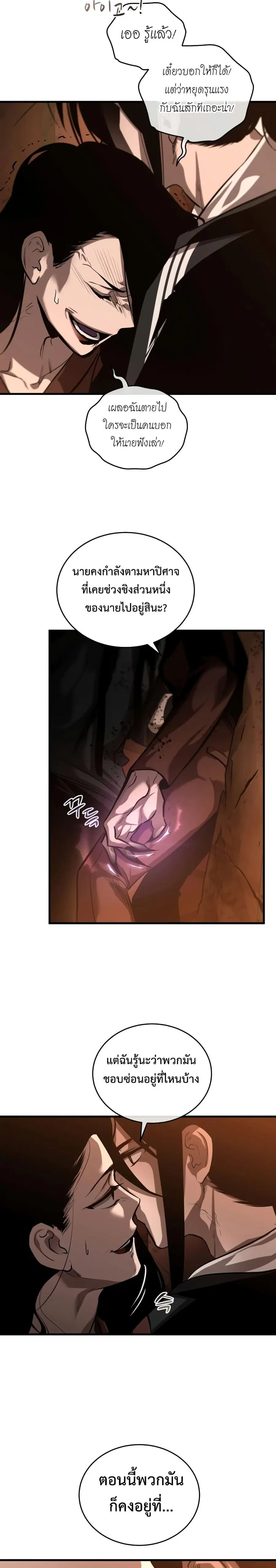 Dororo Re:Verse ตอนที่ 17 หน้า 3