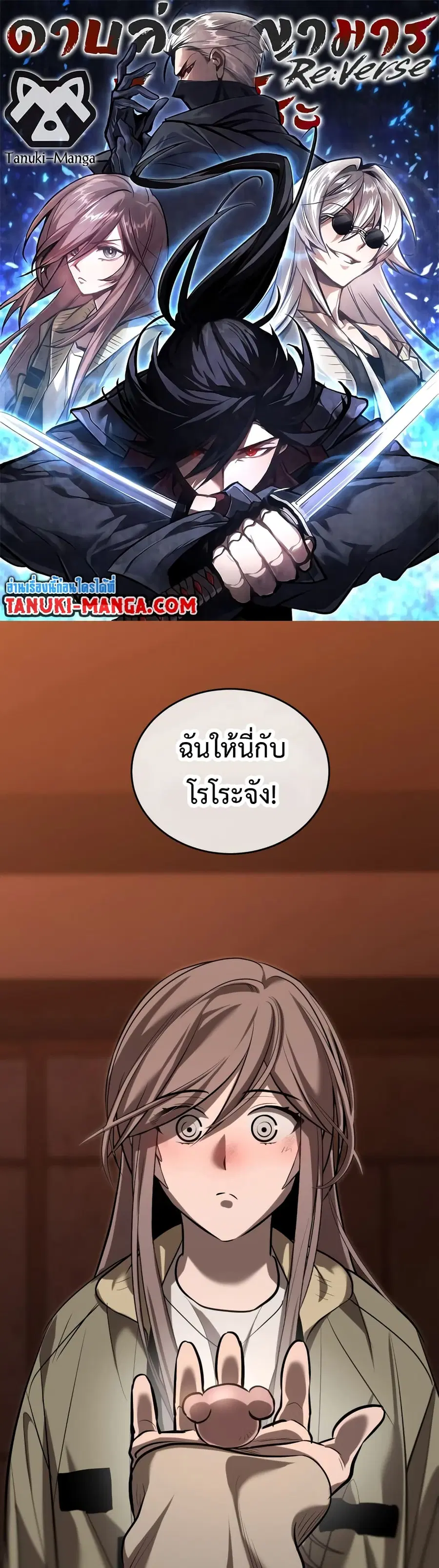 Dororo Re:Verse ตอนที่ 18 หน้า 1