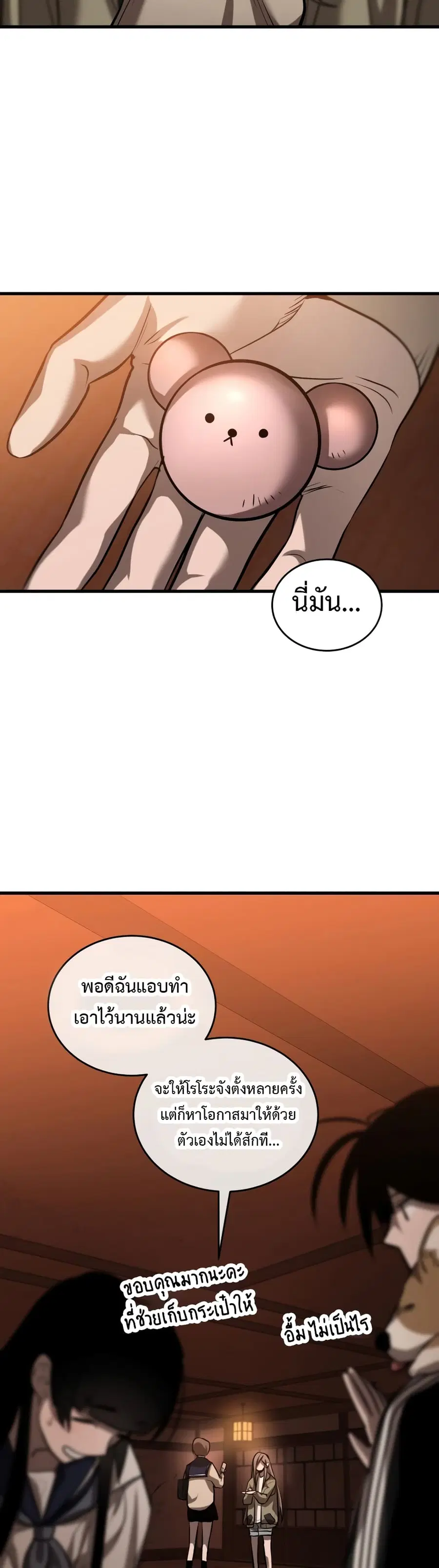 Dororo Re:Verse ตอนที่ 18 หน้า 2