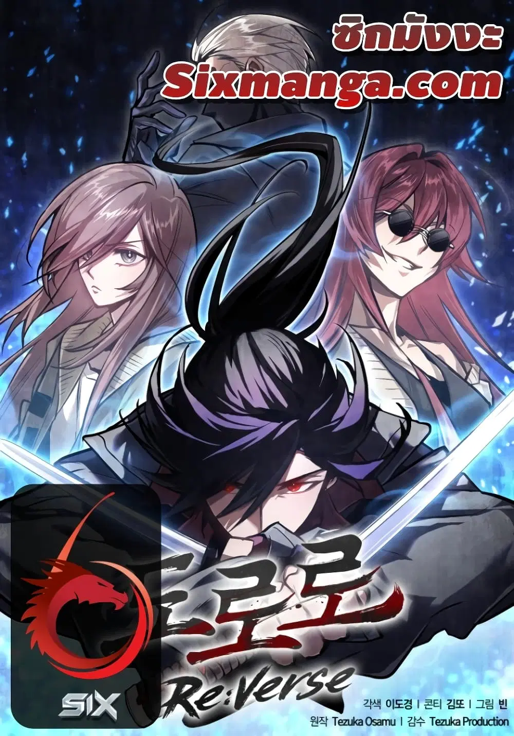 Dororo Re:Verse ตอนที่ 2 หน้า 1