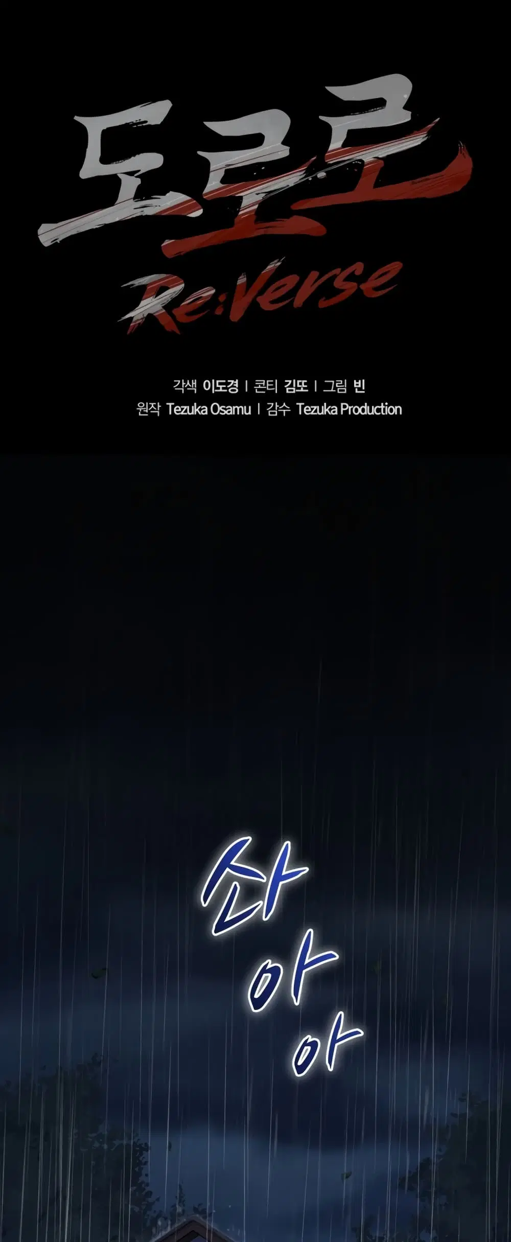 Dororo Re:Verse ตอนที่ 2 หน้า 2