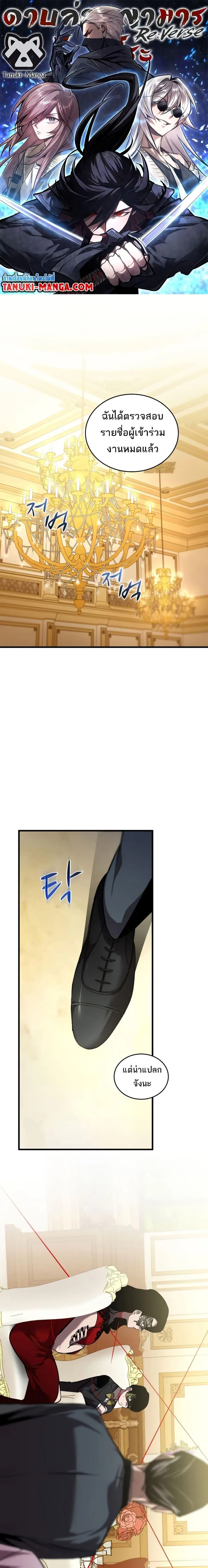 Dororo Re:Verse ตอนที่ 24 หน้า 1