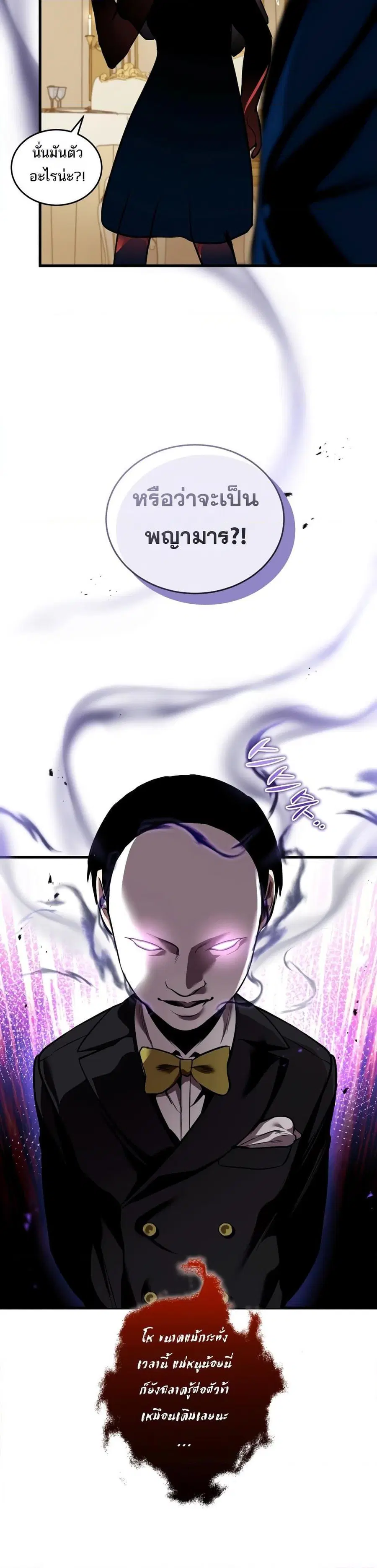 Dororo Re:Verse ตอนที่ 25 หน้า 3