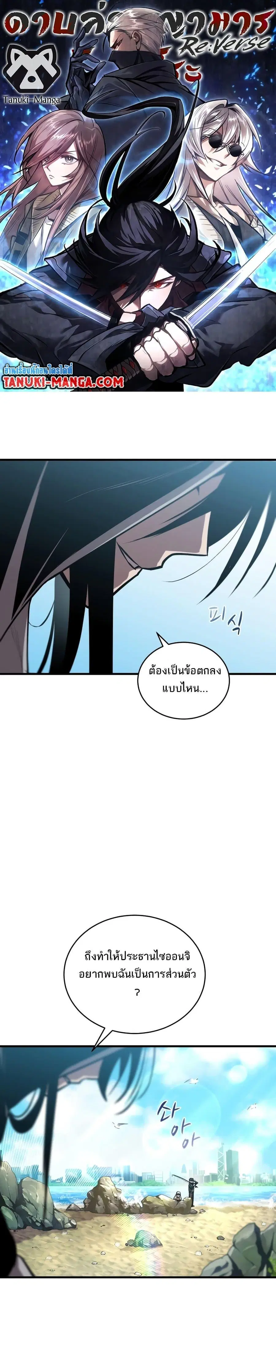 Dororo Re:Verse ตอนที่ 27 หน้า 1