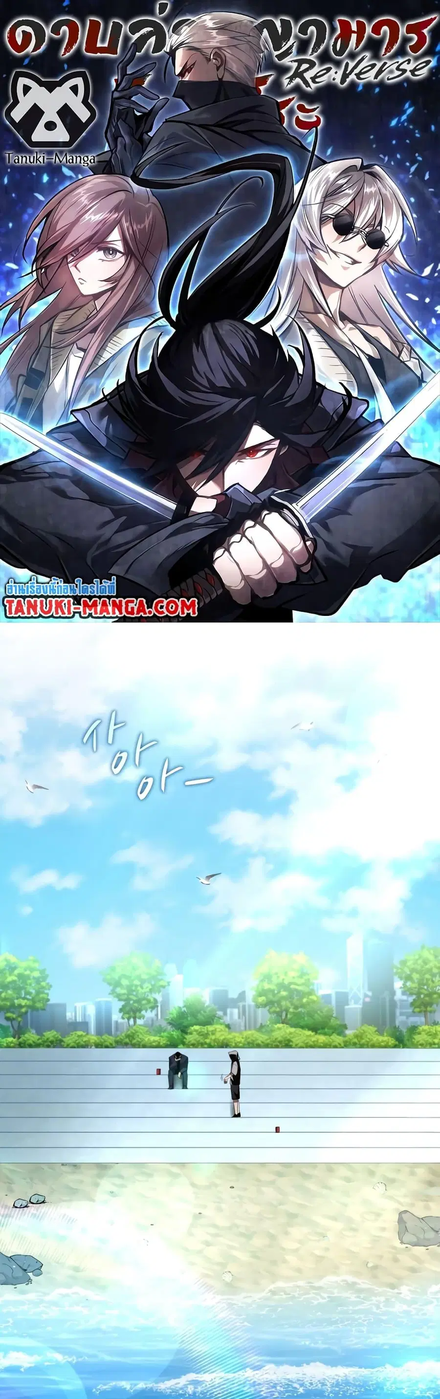 Dororo Re:Verse ตอนที่ 28 หน้า 1