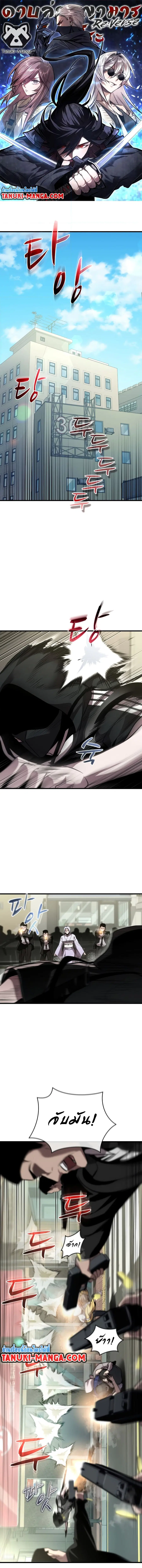Dororo Re:Verse ตอนที่ 30 หน้า 1