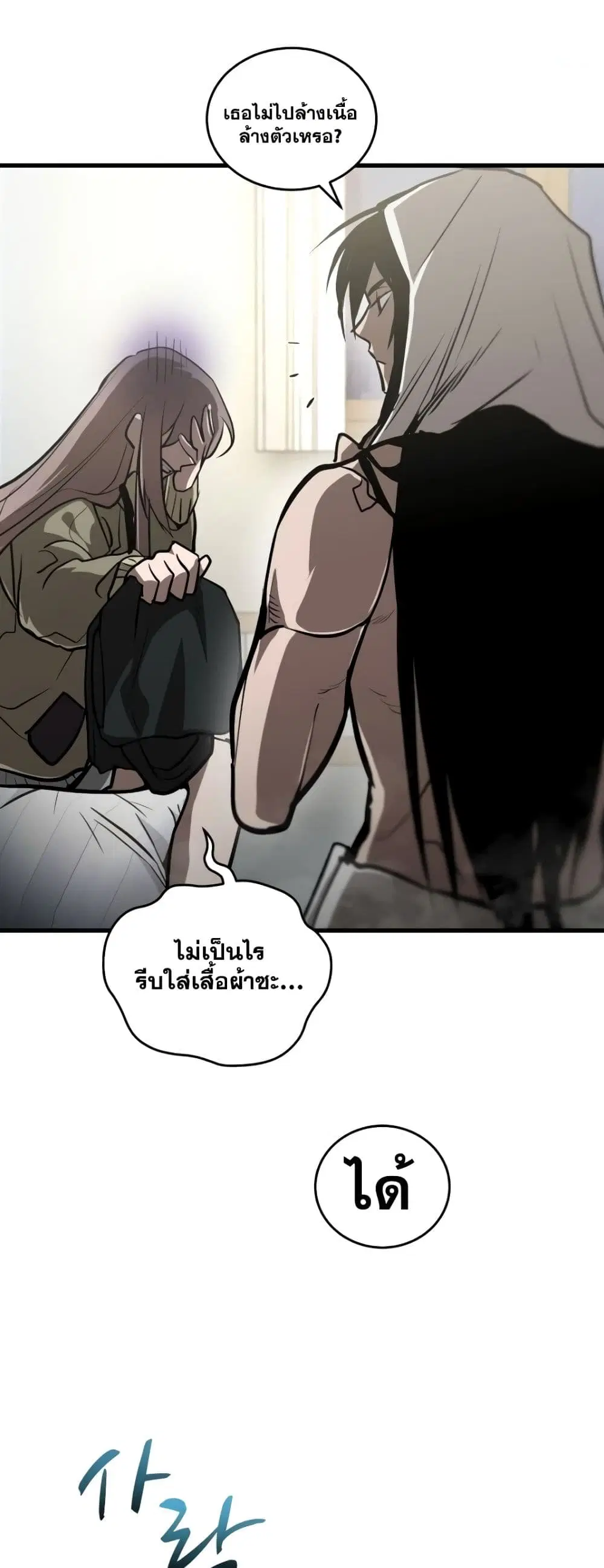 Dororo Re:Verse ตอนที่ 4 หน้า 2