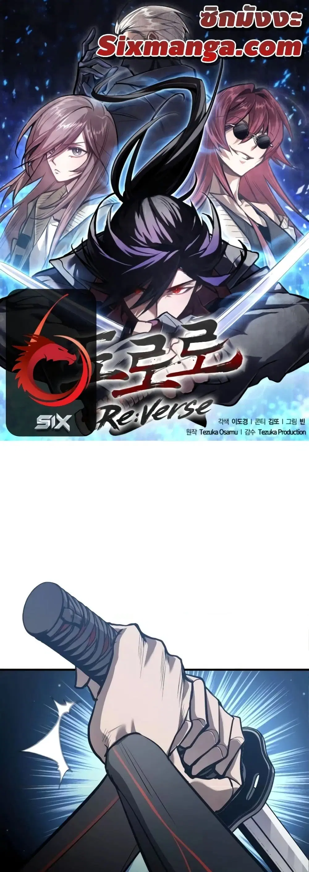 Dororo Re:Verse ตอนที่ 5 หน้า 1