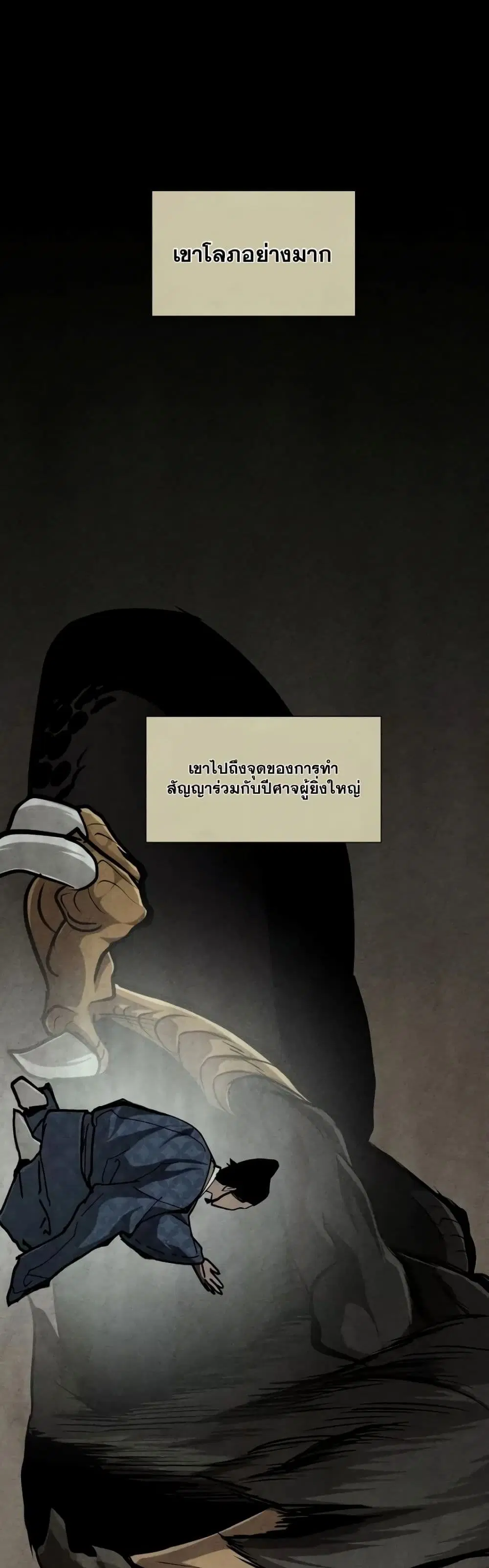 Dororo Re:Verse ตอนที่ 6 หน้า 3