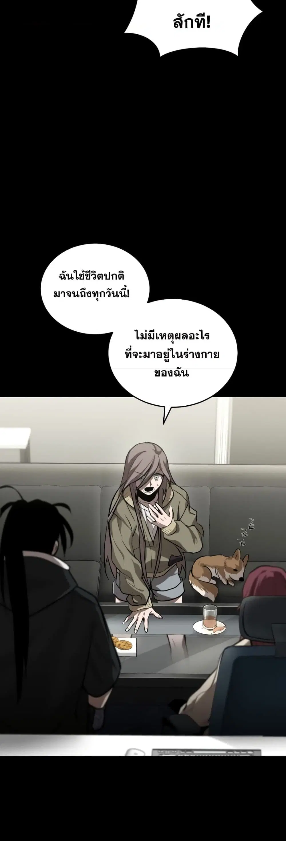 Dororo Re:Verse ตอนที่ 7 หน้า 3