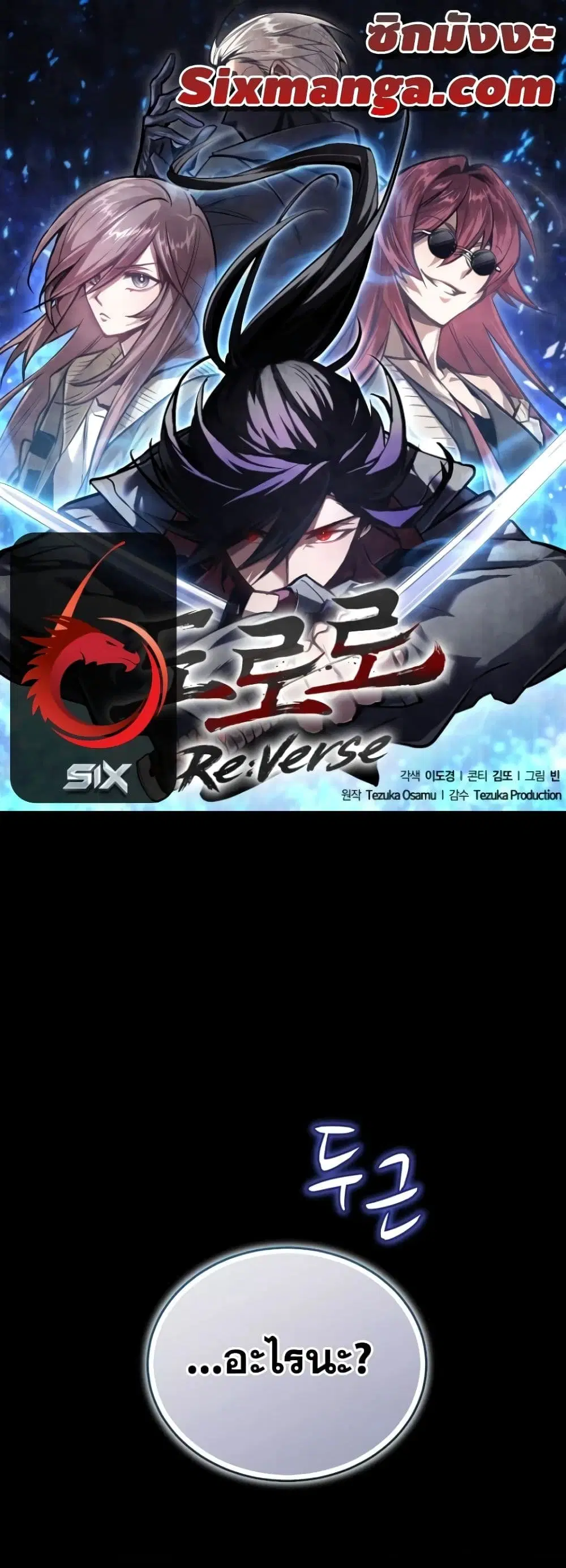 Dororo Re:Verse ตอนที่ 8 หน้า 1