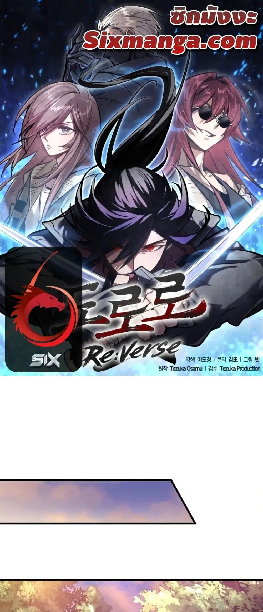 Dororo Re:Verse ตอนที่ 9 หน้า 1