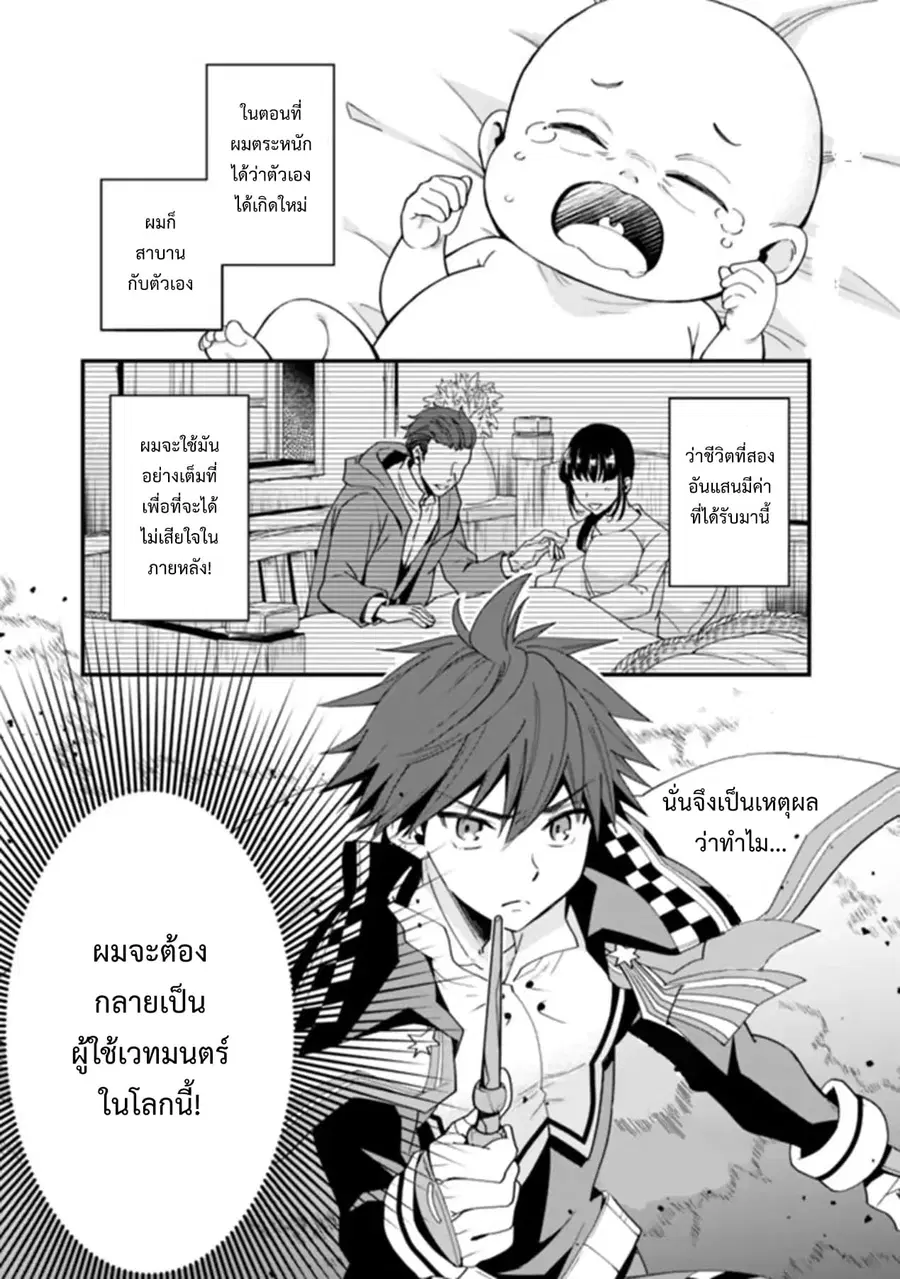 Doryoku Shisugita Sekai Saikyou no Butouka ha, Mahou Sekai wo Yoyuu de Ikinuku. ตอนที่ 1 หน้า 2