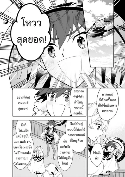 Doryoku Shisugita Sekai Saikyou no Butouka ha, Mahou Sekai wo Yoyuu de Ikinuku. ตอนที่ 10 หน้า 2
