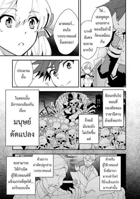 Doryoku Shisugita Sekai Saikyou no Butouka ha, Mahou Sekai wo Yoyuu de Ikinuku. ตอนที่ 10 หน้า 3