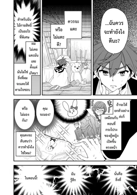 Doryoku Shisugita Sekai Saikyou no Butouka ha, Mahou Sekai wo Yoyuu de Ikinuku. ตอนที่ 11 หน้า 3