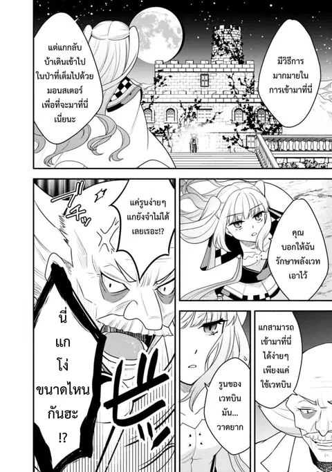 Doryoku Shisugita Sekai Saikyou no Butouka ha, Mahou Sekai wo Yoyuu de Ikinuku. ตอนที่ 12 หน้า 2