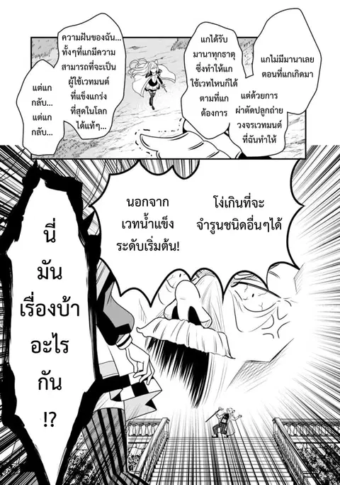 Doryoku Shisugita Sekai Saikyou no Butouka ha, Mahou Sekai wo Yoyuu de Ikinuku. ตอนที่ 12 หน้า 3