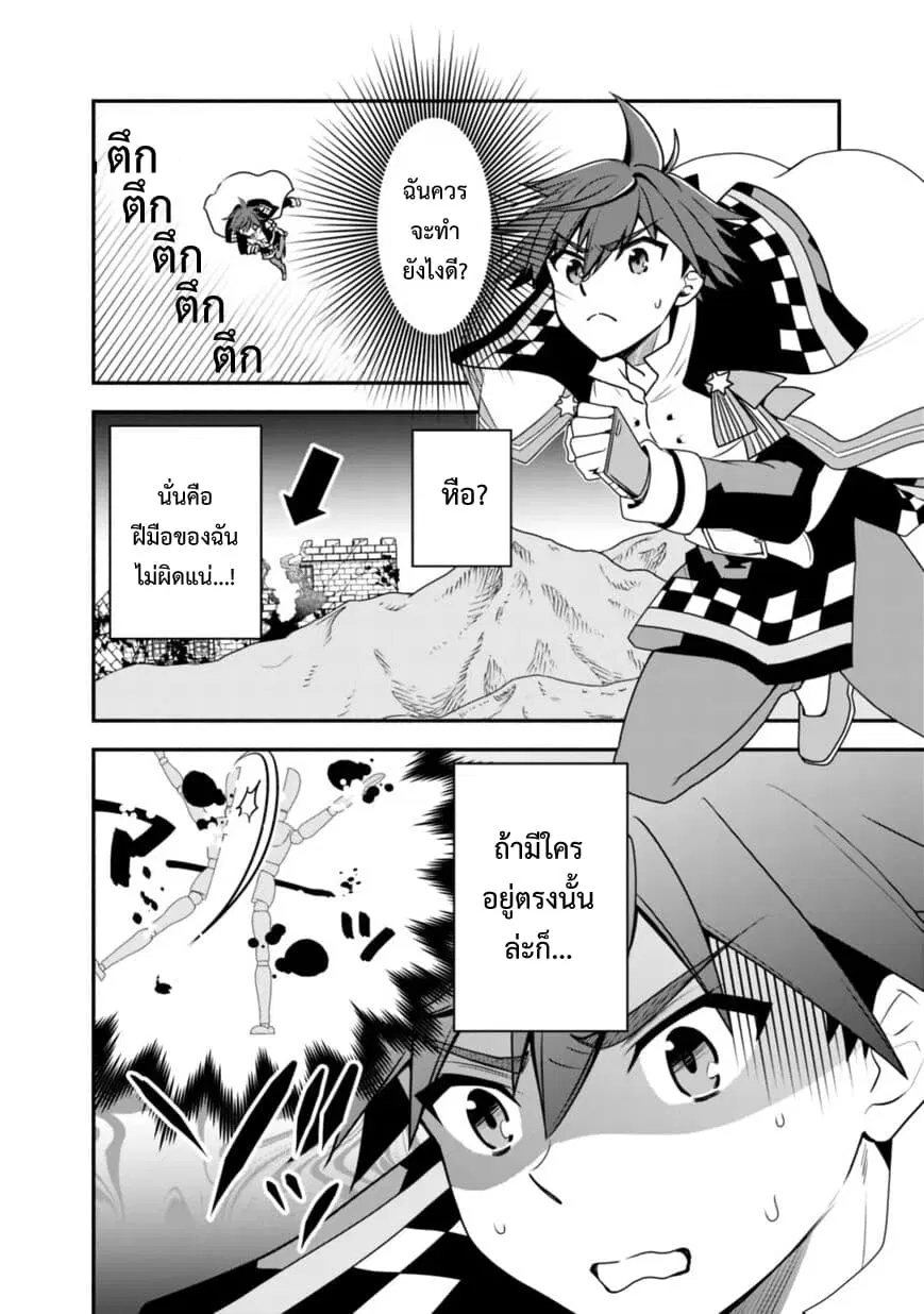 Doryoku Shisugita Sekai Saikyou no Butouka ha, Mahou Sekai wo Yoyuu de Ikinuku. ตอนที่ 13 หน้า 2