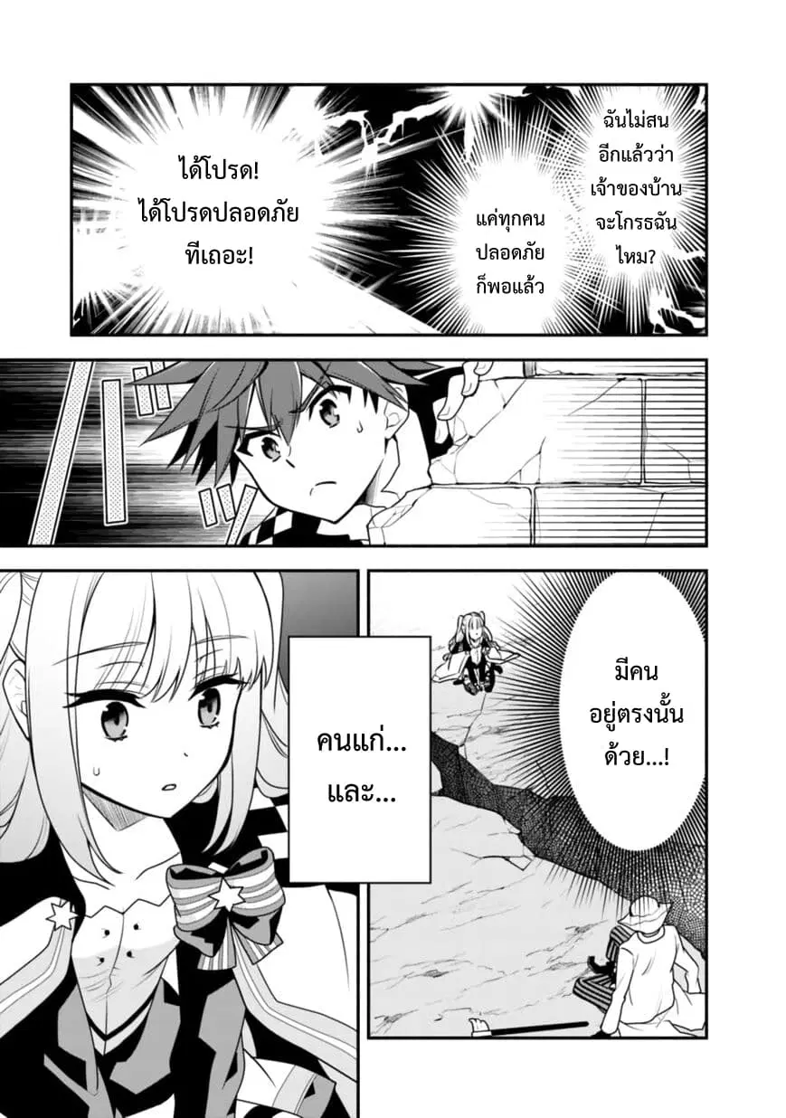 Doryoku Shisugita Sekai Saikyou no Butouka ha, Mahou Sekai wo Yoyuu de Ikinuku. ตอนที่ 13 หน้า 3