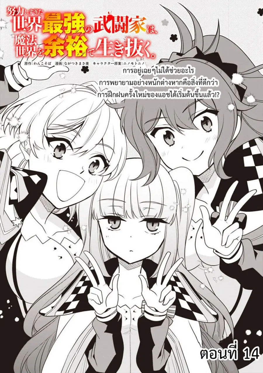 Doryoku Shisugita Sekai Saikyou no Butouka ha, Mahou Sekai wo Yoyuu de Ikinuku. ตอนที่ 14 หน้า 1