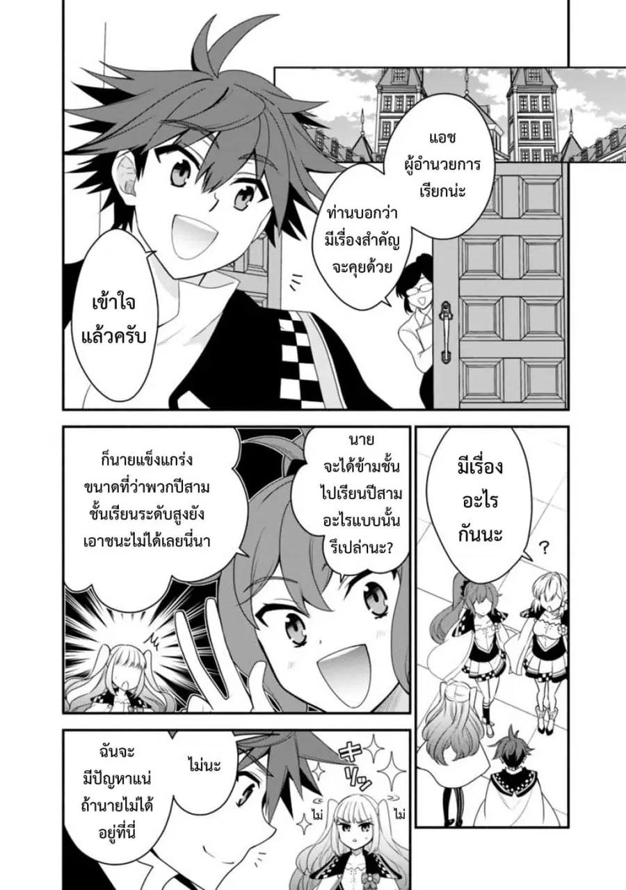 Doryoku Shisugita Sekai Saikyou no Butouka ha, Mahou Sekai wo Yoyuu de Ikinuku. ตอนที่ 14 หน้า 2