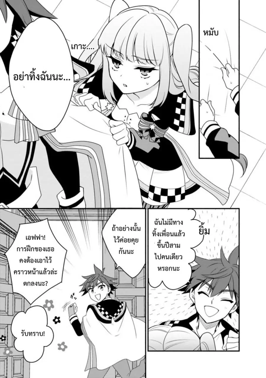Doryoku Shisugita Sekai Saikyou no Butouka ha, Mahou Sekai wo Yoyuu de Ikinuku. ตอนที่ 14 หน้า 3