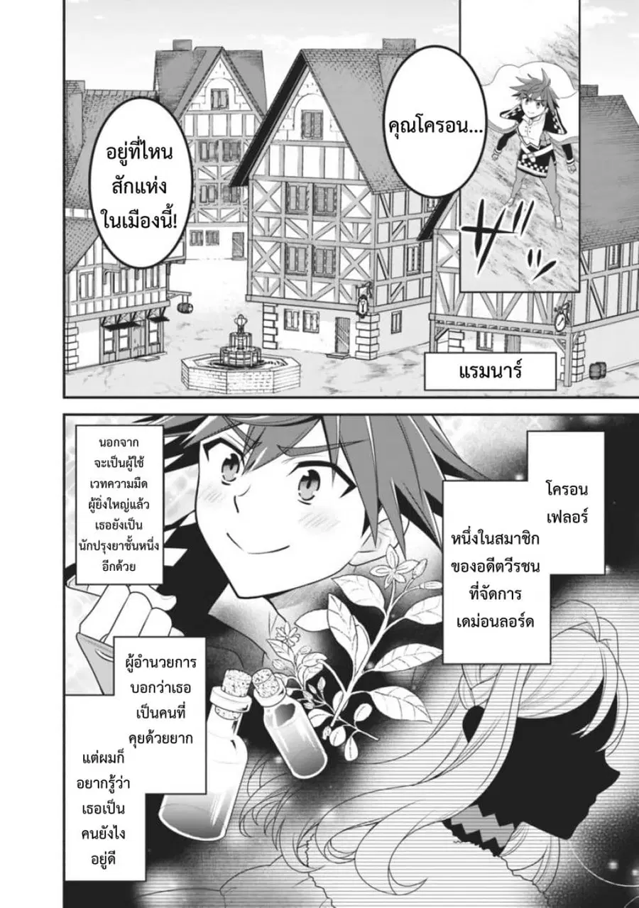 Doryoku Shisugita Sekai Saikyou no Butouka ha, Mahou Sekai wo Yoyuu de Ikinuku. ตอนที่ 15 หน้า 2