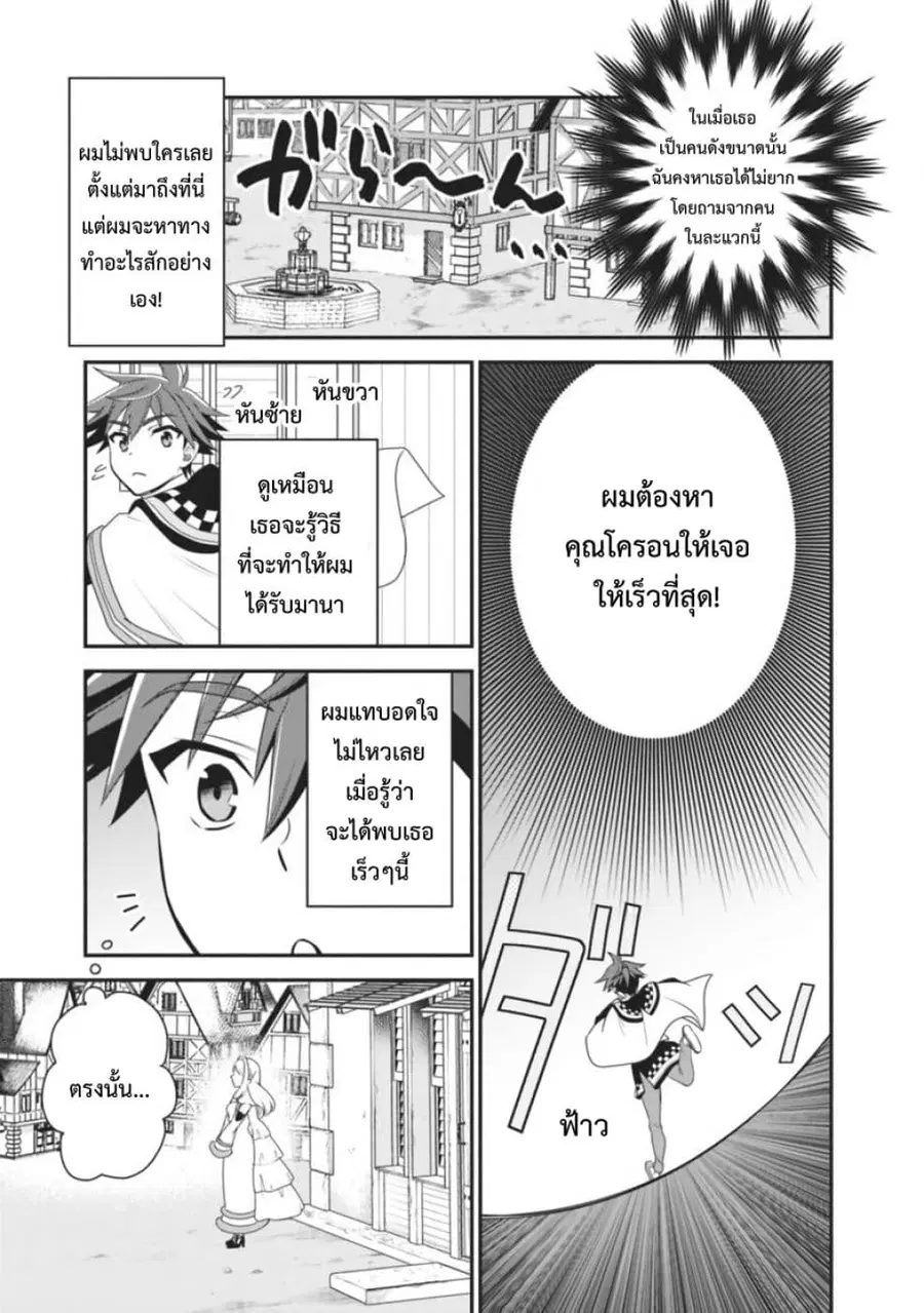 Doryoku Shisugita Sekai Saikyou no Butouka ha, Mahou Sekai wo Yoyuu de Ikinuku. ตอนที่ 15 หน้า 3
