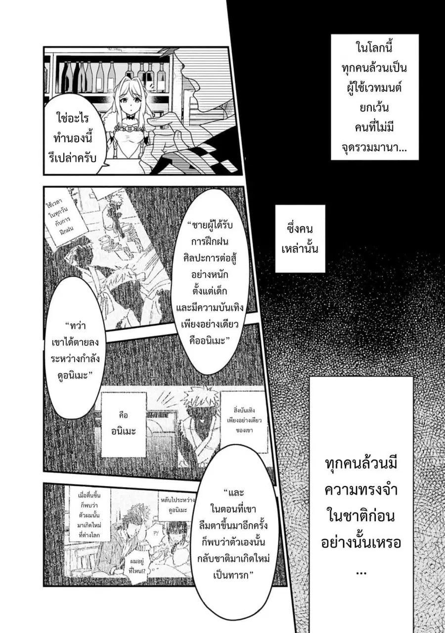 Doryoku Shisugita Sekai Saikyou no Butouka ha, Mahou Sekai wo Yoyuu de Ikinuku. ตอนที่ 16 หน้า 2