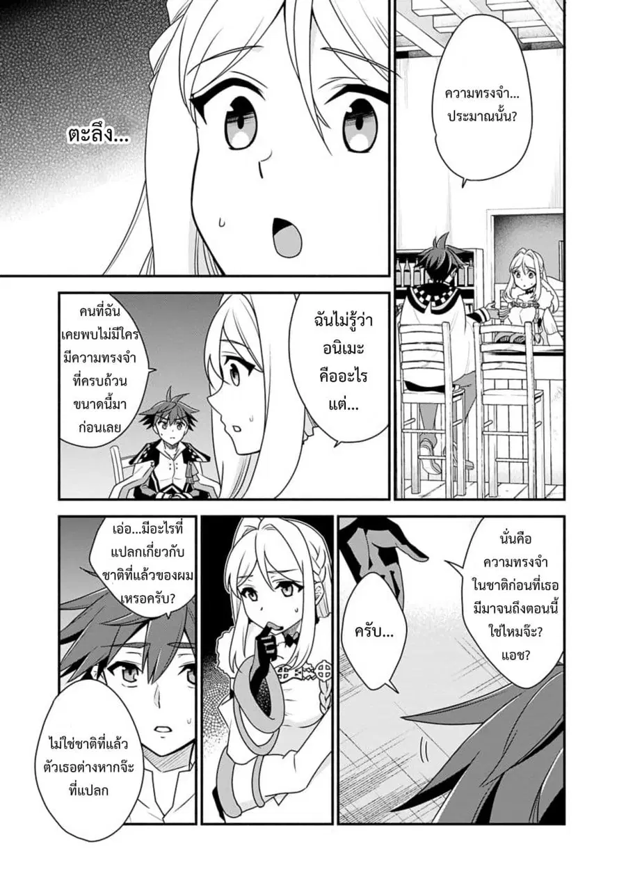 Doryoku Shisugita Sekai Saikyou no Butouka ha, Mahou Sekai wo Yoyuu de Ikinuku. ตอนที่ 16 หน้า 3
