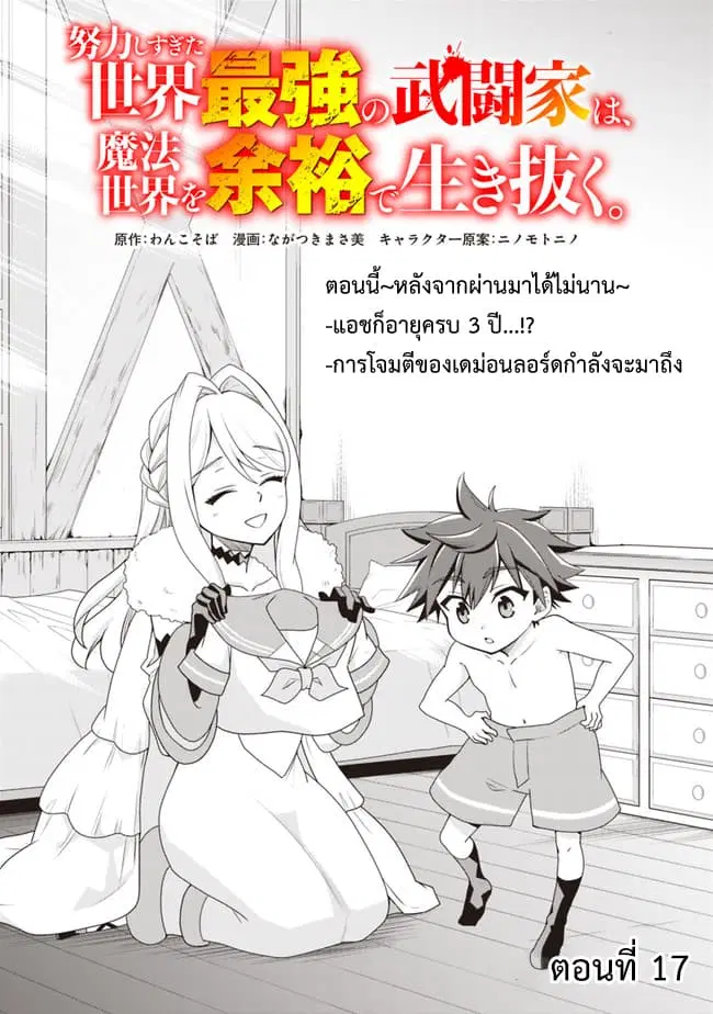 Doryoku Shisugita Sekai Saikyou no Butouka ha, Mahou Sekai wo Yoyuu de Ikinuku. ตอนที่ 17 หน้า 1