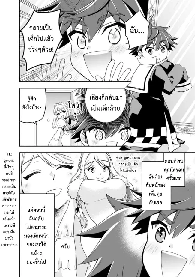 Doryoku Shisugita Sekai Saikyou no Butouka ha, Mahou Sekai wo Yoyuu de Ikinuku. ตอนที่ 17 หน้า 2