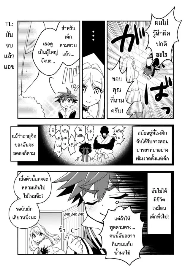 Doryoku Shisugita Sekai Saikyou no Butouka ha, Mahou Sekai wo Yoyuu de Ikinuku. ตอนที่ 17 หน้า 3