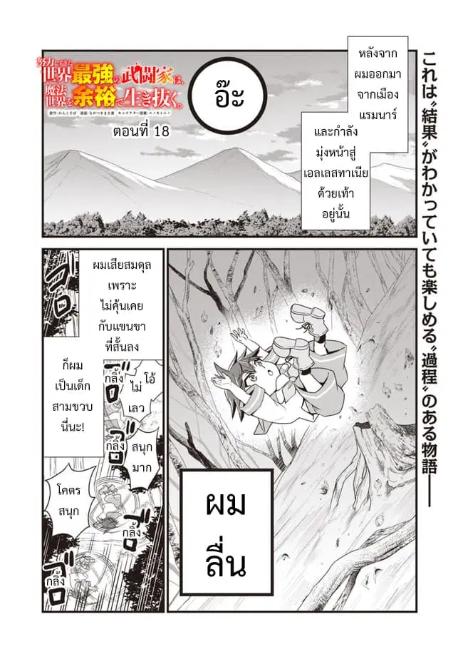 Doryoku Shisugita Sekai Saikyou no Butouka ha, Mahou Sekai wo Yoyuu de Ikinuku. ตอนที่ 18 หน้า 1