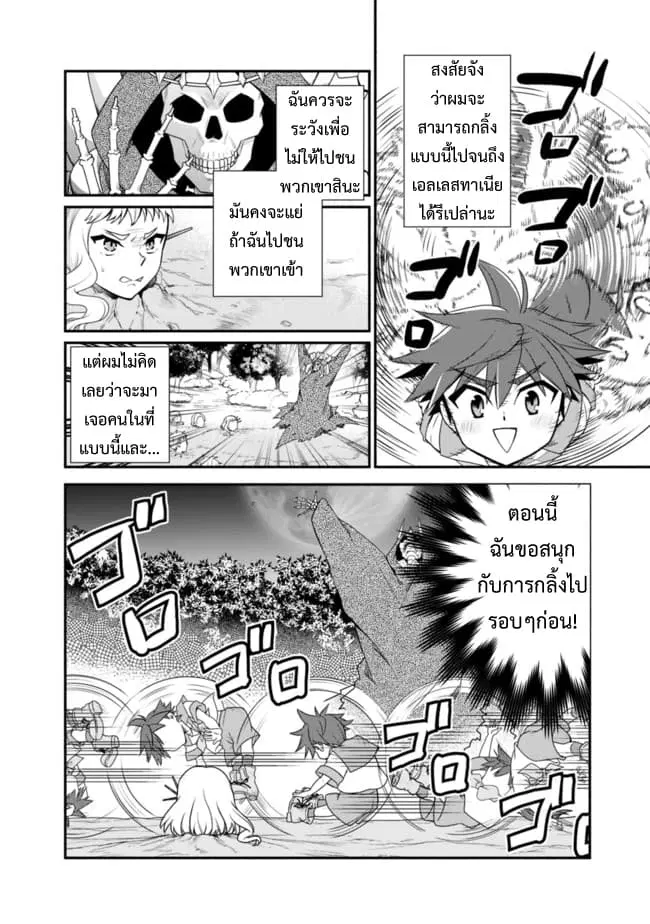 Doryoku Shisugita Sekai Saikyou no Butouka ha, Mahou Sekai wo Yoyuu de Ikinuku. ตอนที่ 18 หน้า 2
