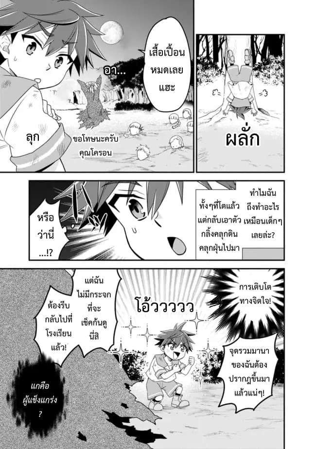 Doryoku Shisugita Sekai Saikyou no Butouka ha, Mahou Sekai wo Yoyuu de Ikinuku. ตอนที่ 18 หน้า 3