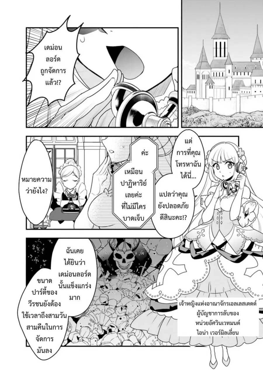 Doryoku Shisugita Sekai Saikyou no Butouka ha, Mahou Sekai wo Yoyuu de Ikinuku. ตอนที่ 19 หน้า 2