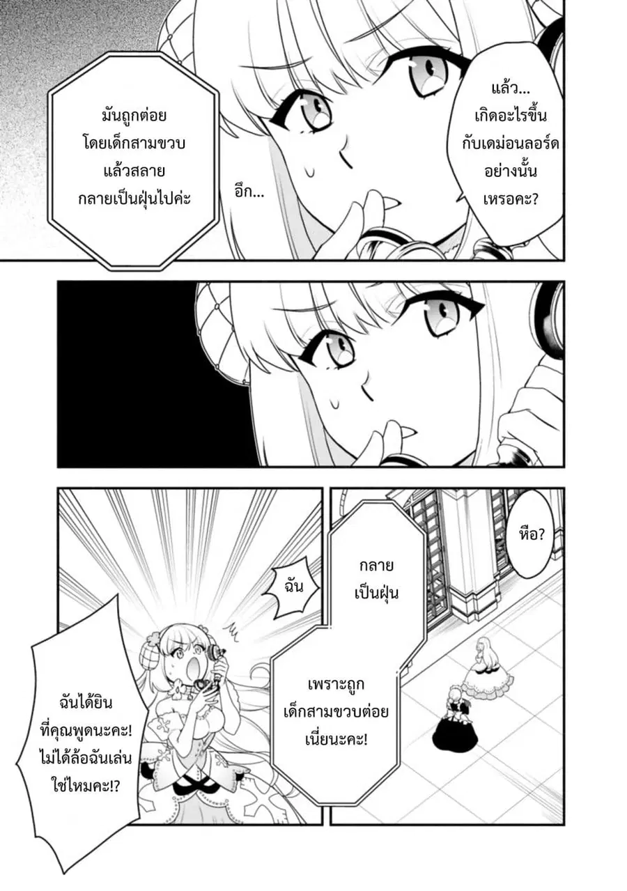 Doryoku Shisugita Sekai Saikyou no Butouka ha, Mahou Sekai wo Yoyuu de Ikinuku. ตอนที่ 19 หน้า 3