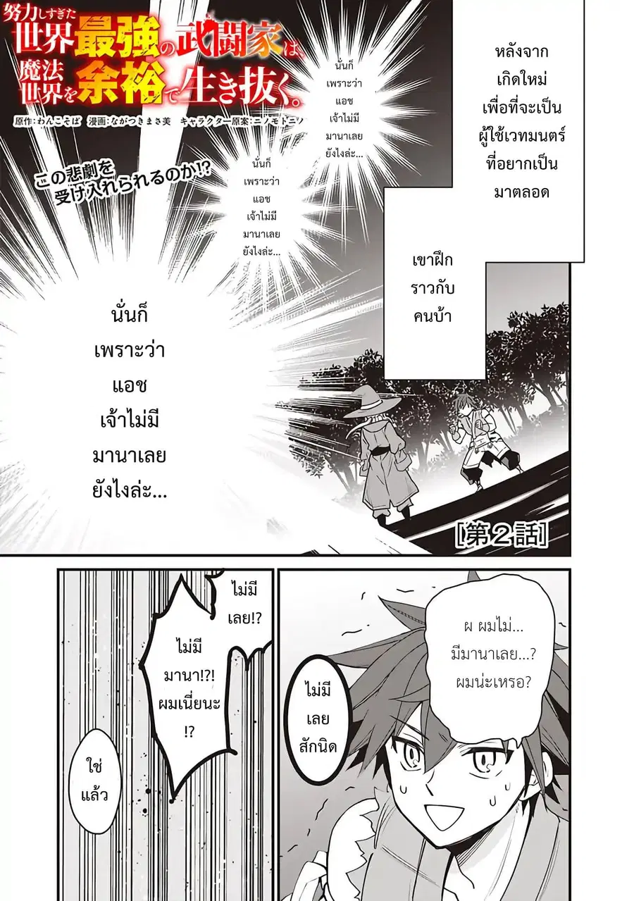 Doryoku Shisugita Sekai Saikyou no Butouka ha, Mahou Sekai wo Yoyuu de Ikinuku. ตอนที่ 2 หน้า 1