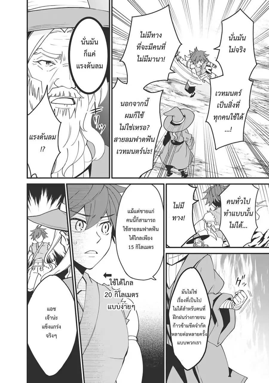 Doryoku Shisugita Sekai Saikyou no Butouka ha, Mahou Sekai wo Yoyuu de Ikinuku. ตอนที่ 2 หน้า 2