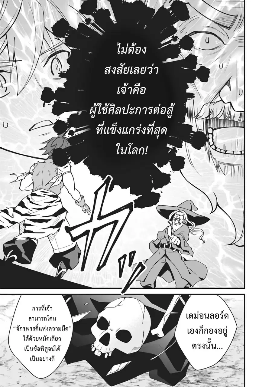 Doryoku Shisugita Sekai Saikyou no Butouka ha, Mahou Sekai wo Yoyuu de Ikinuku. ตอนที่ 2 หน้า 3