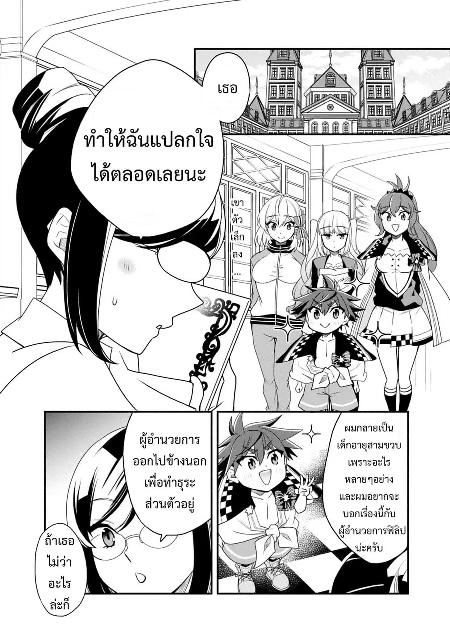 Doryoku Shisugita Sekai Saikyou no Butouka ha, Mahou Sekai wo Yoyuu de Ikinuku. ตอนที่ 20.1 หน้า 2